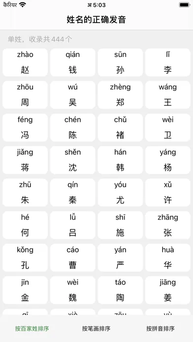 Zrzuty ekranu 中文姓名的正确发音
