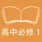跟读听写北师大版高中英语必修1