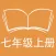 跟读听写北师大版初中英语七年级上