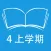 跟读听写沪教版牛津英语三起点 4上
