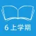 跟读听写沪教版牛津英语三起点 6上