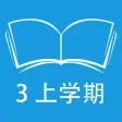 跟读听写沪教版牛津英语三起点 3上