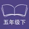 跟读听写牛津译林版三起点小学英语5下