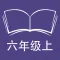 跟读听写牛津译林版三起点小学英语6上