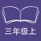 跟读听写牛津译林版三起点小学英语3上