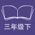 跟读听写牛津译林版三起点小学英语3下