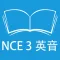 跟读听写新概念英语第三册 英式发音
