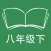 跟读听写仁爱版初中英语八年级下学期