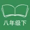 跟读听写仁爱版初中英语八年级下学期