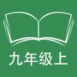 跟读听写仁爱版初中英语九年级上学期