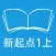 跟读听写人教版新起点小学英语1年级上