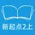 跟读听写人教版新起点小学英语2年级上
