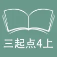 跟读听写外研版三起点小学英语4年级上
