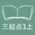 跟读听写外研版三起点小学英语3年级上
