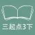跟读听写外研版三起点小学英语3年级下