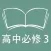 跟读听写外研版高中英语必修3