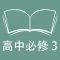 跟读听写外研版高中英语必修3