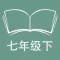 跟读听写外研版初中英语七年级下学期