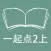 跟读听写外研版一起点小学英语2年级上