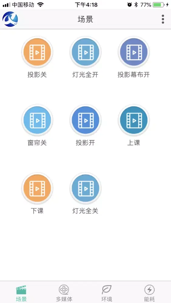 新源智慧教室(IPV6) Screenshots