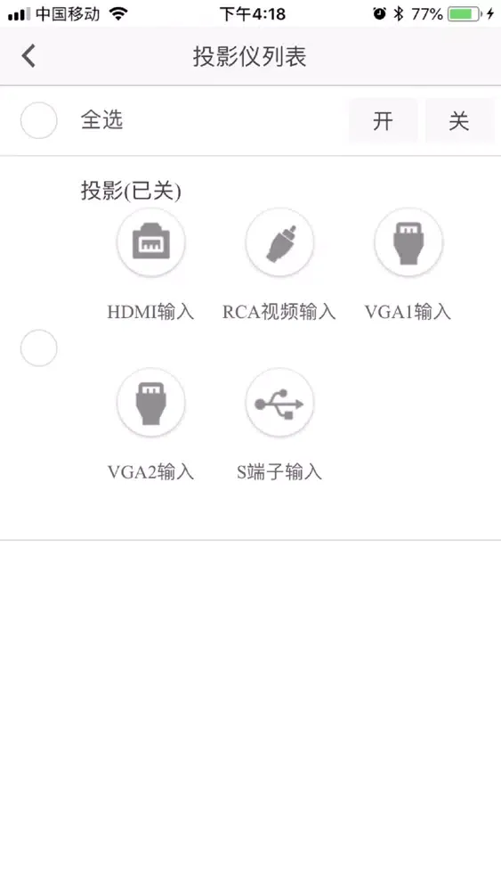 新源智慧教室(IPV6) Screenshots