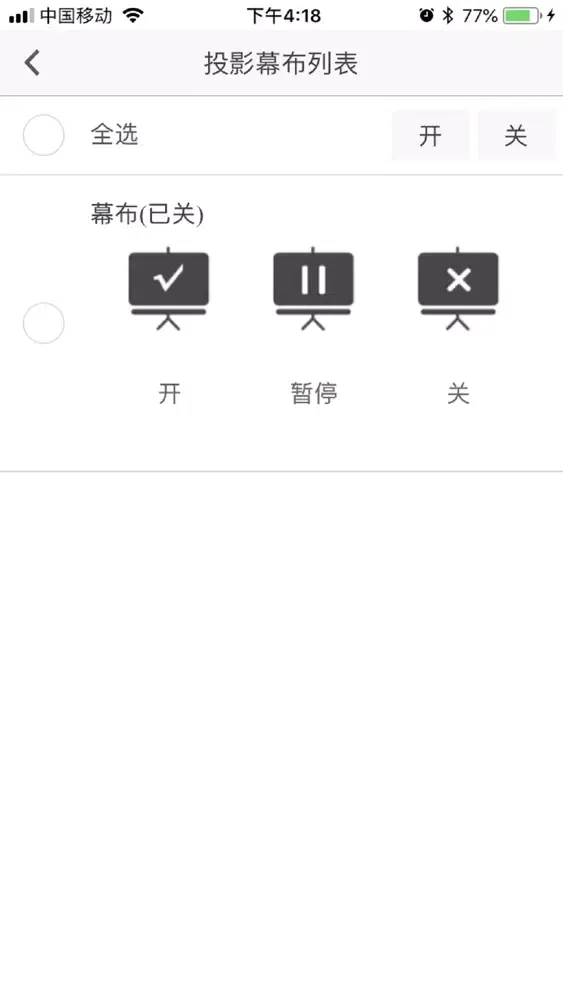 新源智慧教室(IPV6) Screenshots