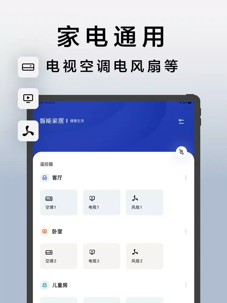 万能遥控器-手机智能遥控电视空调电风扇 iPad 應用截圖