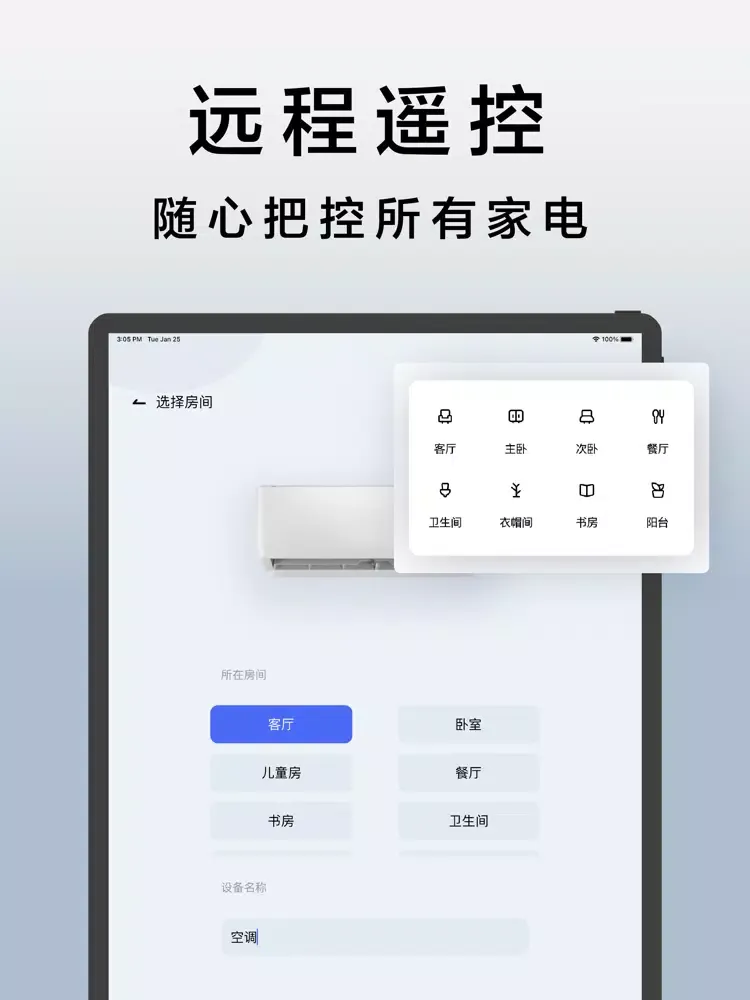 万能遥控器-手机智能遥控电视空调电风扇 iPad 應用截圖