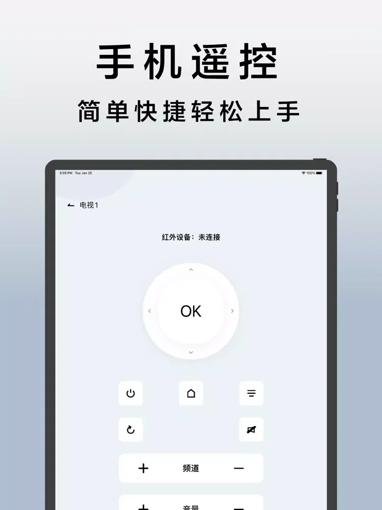 万能遥控器-手机智能遥控电视空调电风扇 iPad 應用截圖