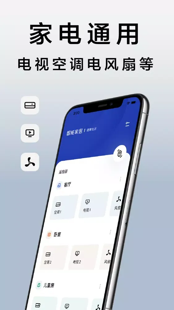万能遥控器-手机智能遥控电视空调电风扇應用截圖