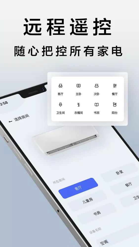 万能遥控器-手机智能遥控电视空调电风扇應用截圖