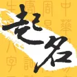 熊猫起名-起名取名改名软件 熊猫起名-起名取名改名软件