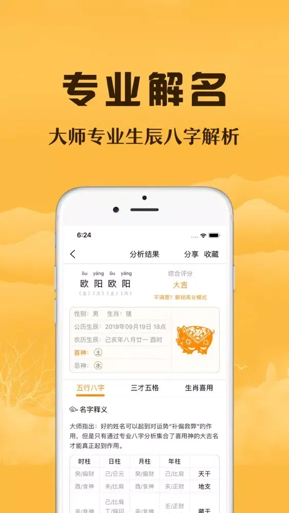 Tangkapan skrin 熊猫起名-起名取名改名软件