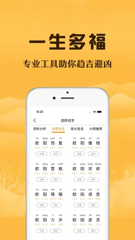 Tangkapan skrin 熊猫起名-起名取名改名软件
