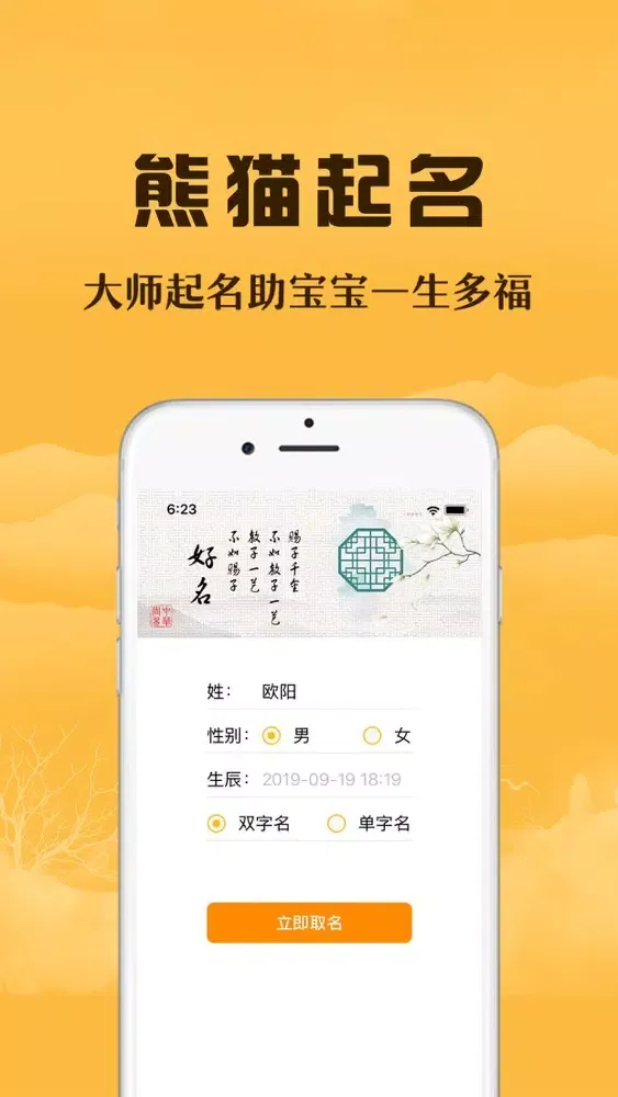 Tangkapan skrin 熊猫起名-起名取名改名软件