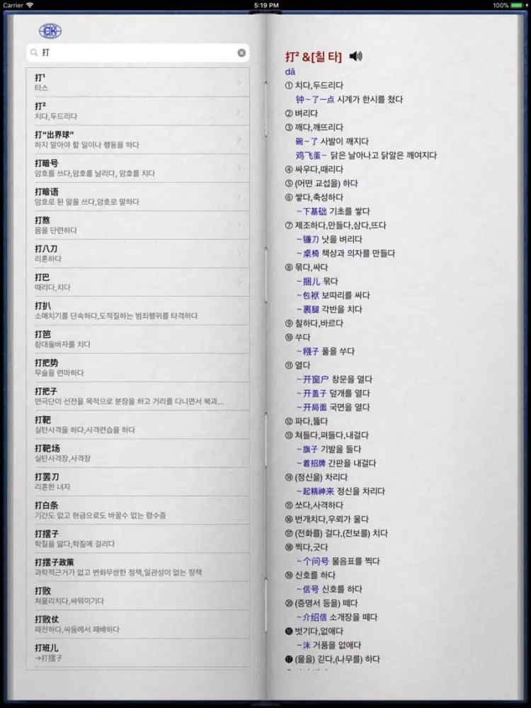 Magic Dictionary for Korean iPad  Screenshots