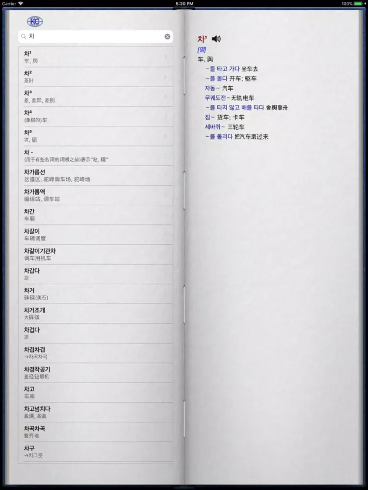 Magic Dictionary for Korean iPad  Screenshots