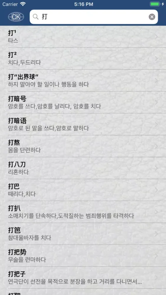 Magic Dictionary for Korean Screenshots