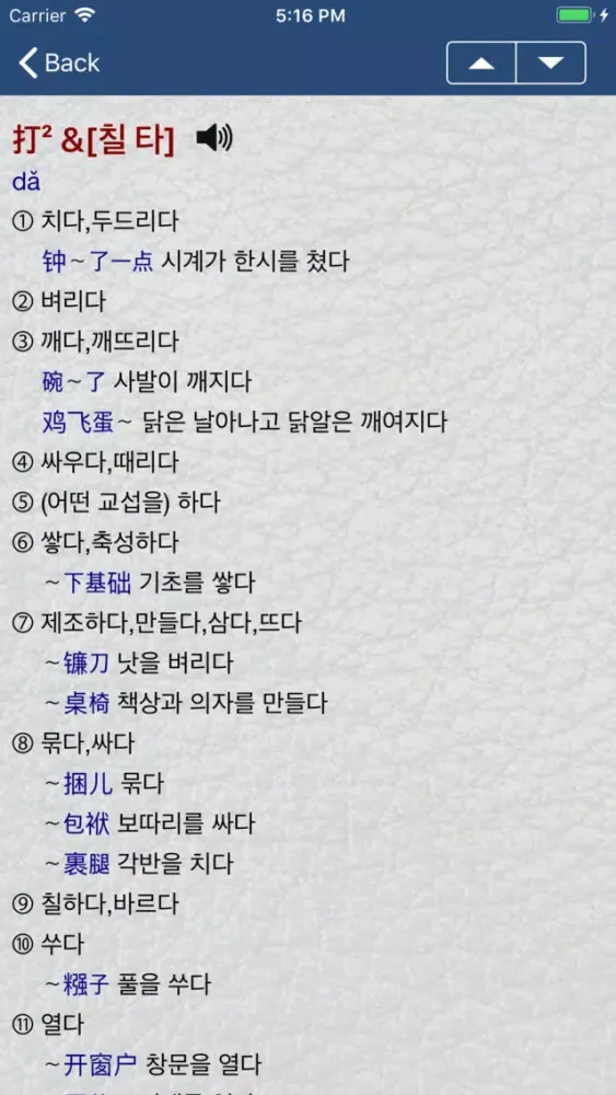 Magic Dictionary for Korean Screenshots