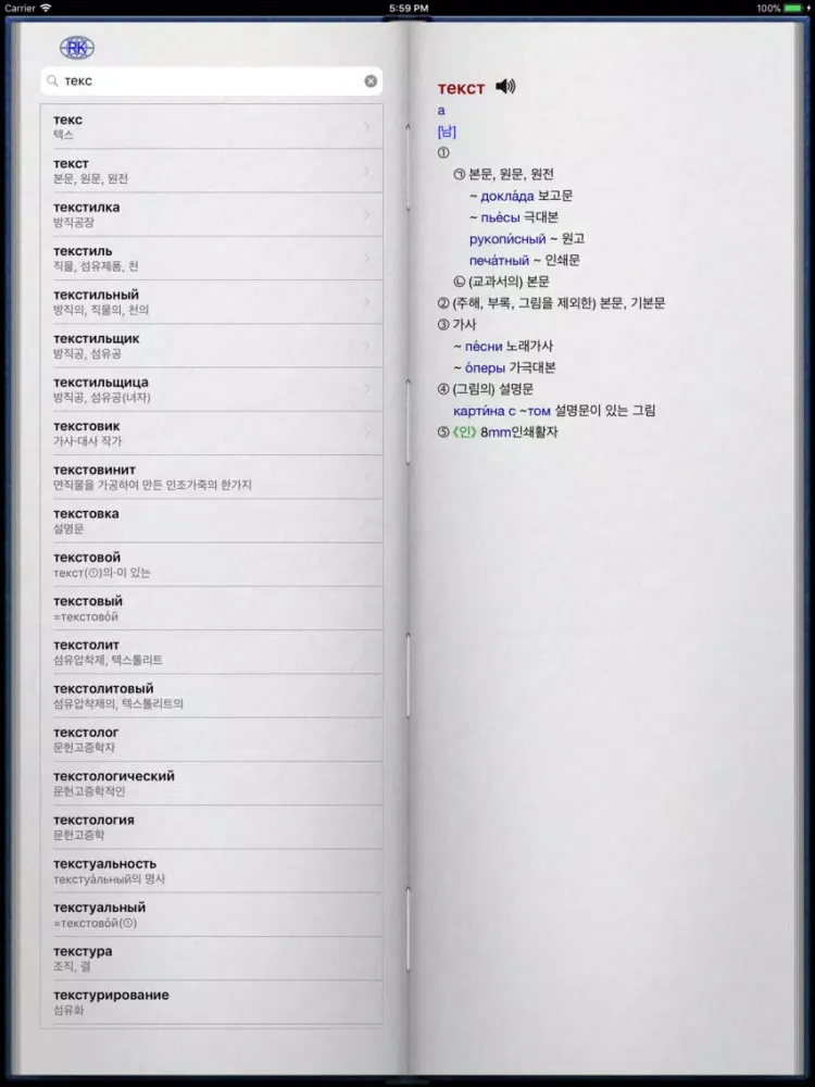 Magic Rus Kor Rus Dictionary iPad 應用截圖