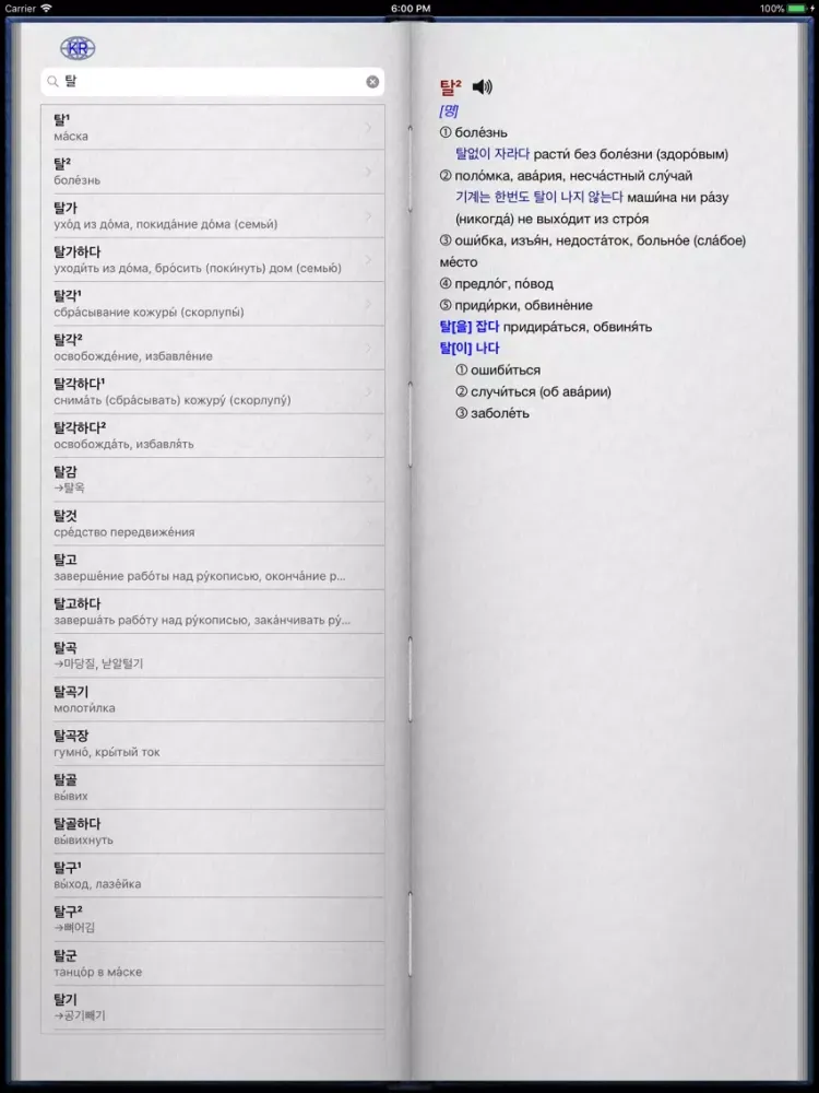 Magic Rus Kor Rus Dictionary iPad 應用截圖