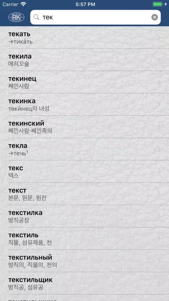 Magic Rus Kor Rus Dictionary應用截圖