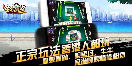 金棋麻雀 Screenshots