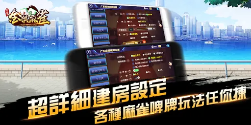 金棋麻雀 Screenshots