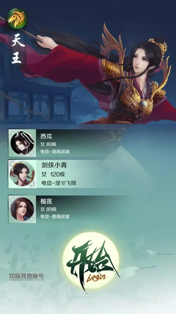 剑侠小青 - 剑侠世界官方正版手机助手 Screenshots