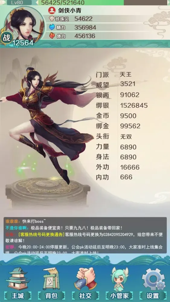 剑侠小青 - 剑侠世界官方正版手机助手 Screenshots