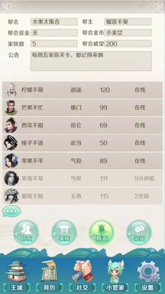 剑侠小青 - 剑侠世界官方正版手机助手 Screenshots