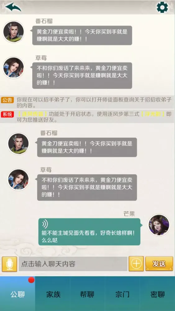 剑侠小青 - 剑侠世界官方正版手机助手 Screenshots