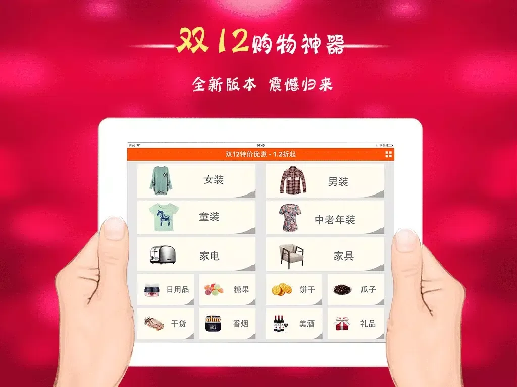 Скриншоты 双12特价优惠 - 1.2折起 iPad 