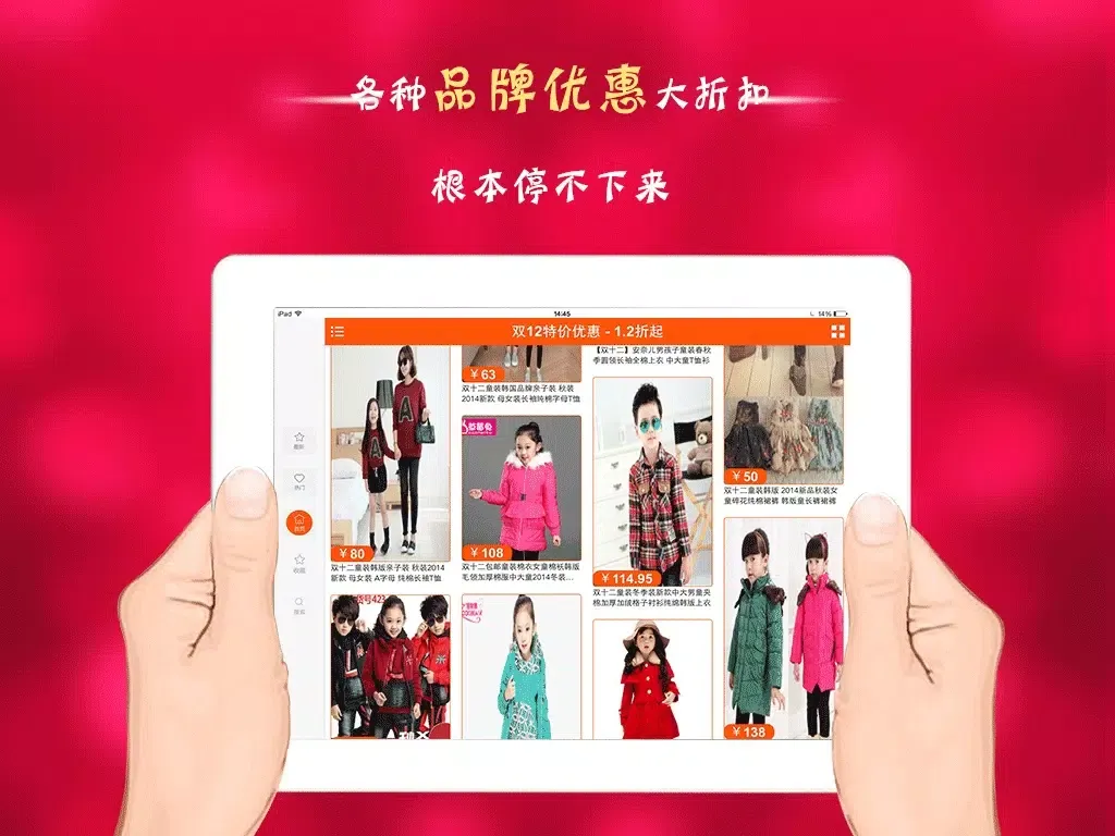 Скриншоты 双12特价优惠 - 1.2折起 iPad 
